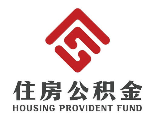 安康如何正确选择公积金代办机构？