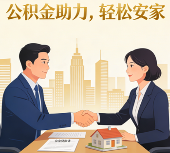 安康住房公积金制度：城乡户籍差异的现状与政策演进