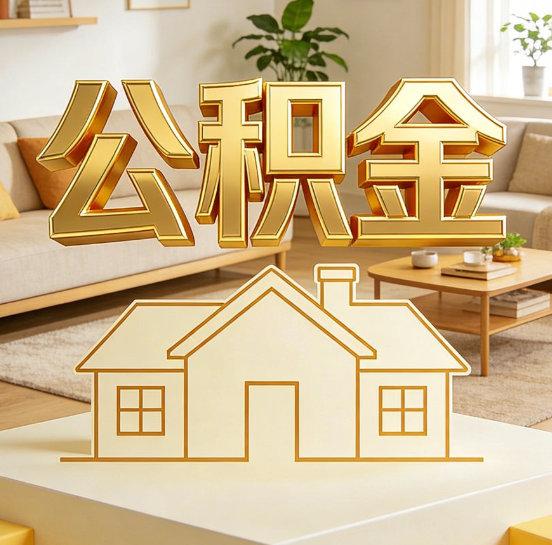 安康灵活就业人员涌入公积金体系，代办服务迎来“新蓝海”