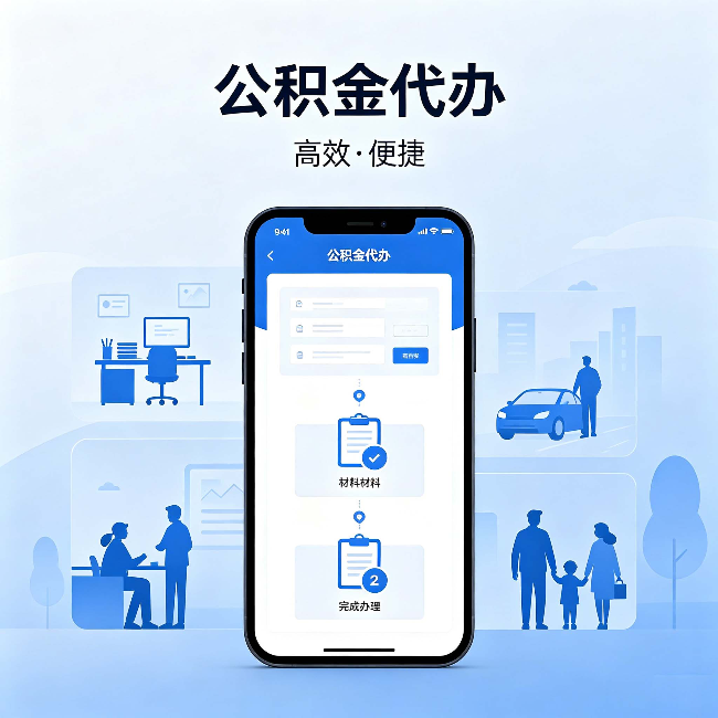 安康公积金代办:网上攻略那么多,为什么还是办不成